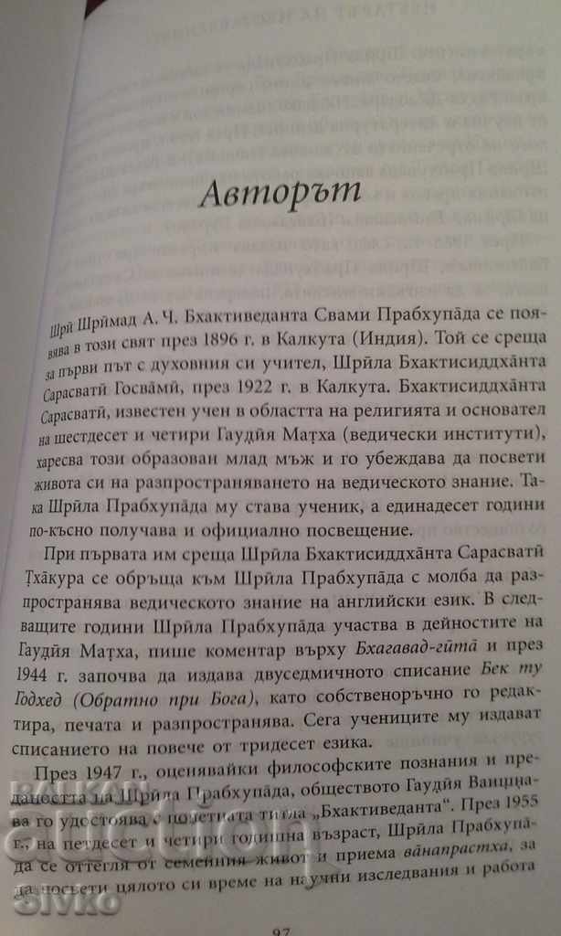 The Nectar of Instructions, Shri Shrīmad - 5 The Nectar of Instructions, Shri Shrīmad - 5