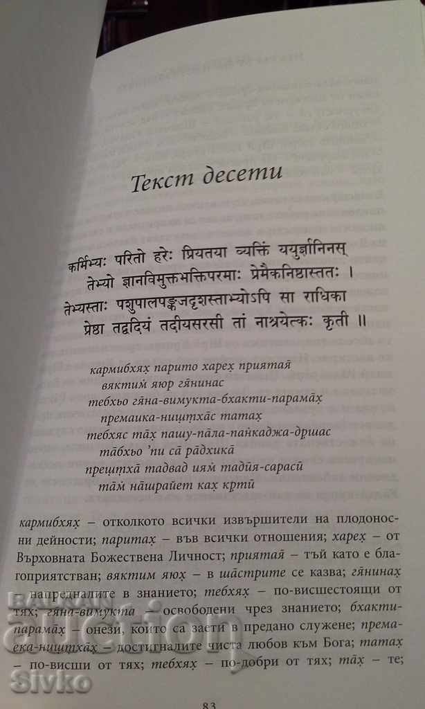 The Nectar of Instructions, Shri Shrīmad - 6 The Nectar of Instructions, Shri Shrīmad - 6
