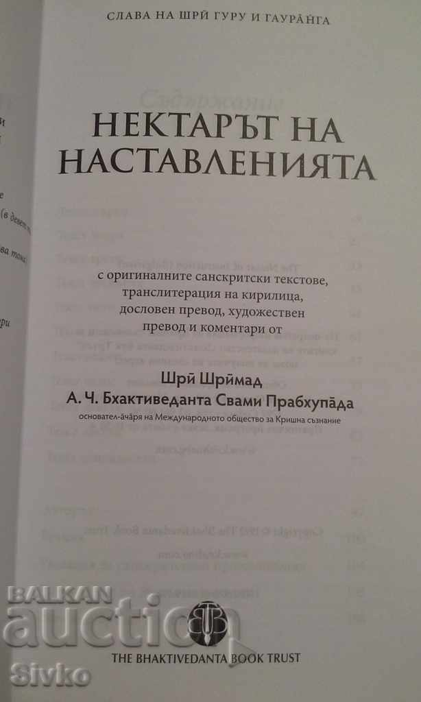 The Nectar of Instructions, Shri Shrīmad - 7 The Nectar of Instructions, Shri Shrīmad - 7