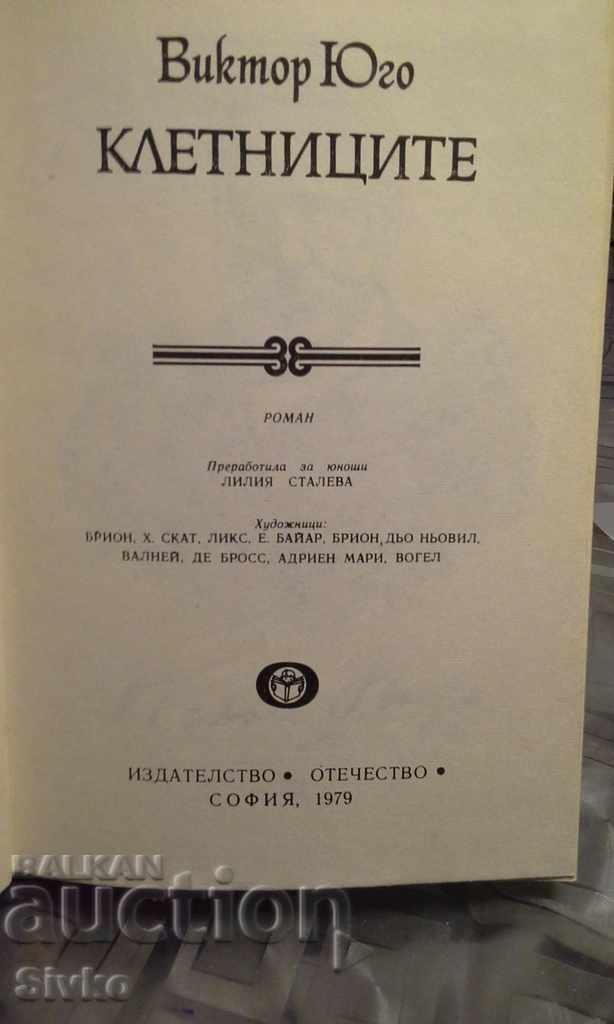 The unfortunates, Victor Hugo, the original illustrations with price 9.99 BGN | € 5.11 The unfortunates, Victor Hugo, the original illustrations with price 9.99 BGN | € 5.11