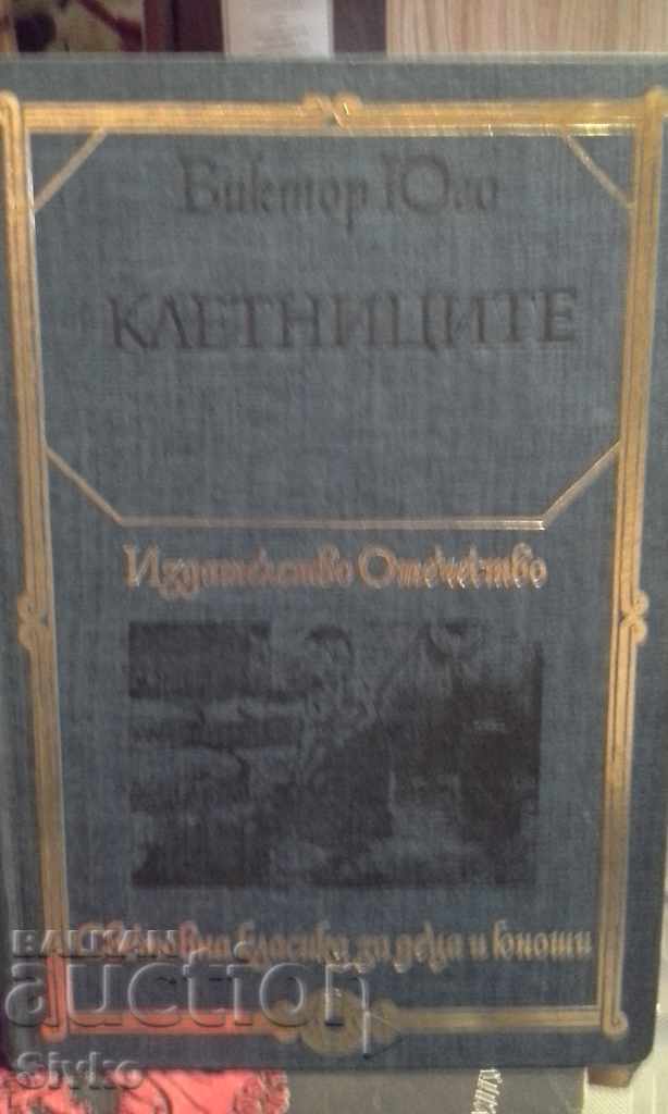 Οι Άθλιοι, Βίκτωρ Ουγκώ, οι αυθεντικές εικονογραφήσεις