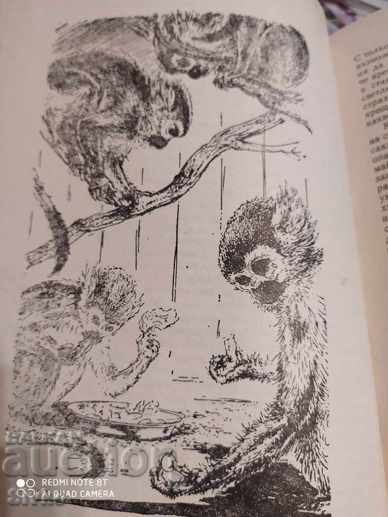 Three tickets to Adventure, Gerald Durrell, illustrations with price 0.01 BGN | € 0.01 Three tickets to Adventure, Gerald Durrell, illustrations with price 0.01 BGN | € 0.01