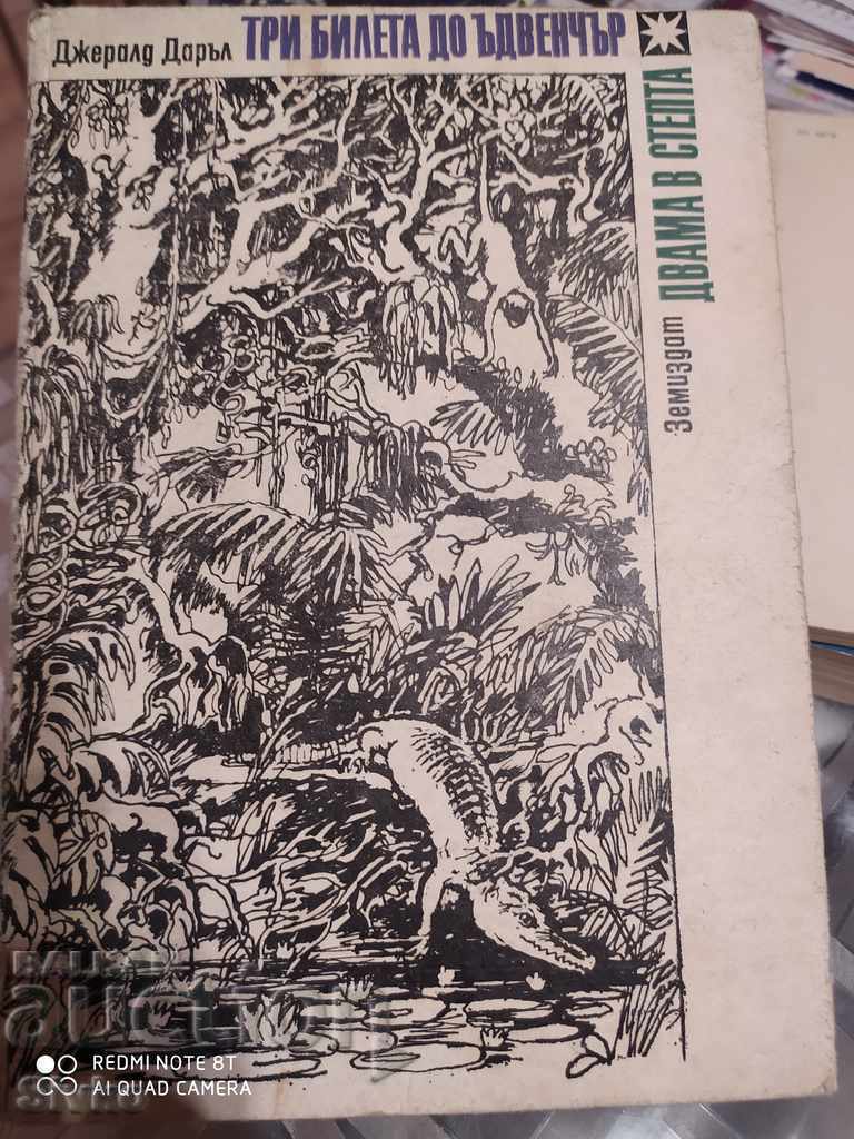 Three tickets to Adventure, Gerald Durrell, illustrations Three tickets to Adventure, Gerald Durrell, illustrations