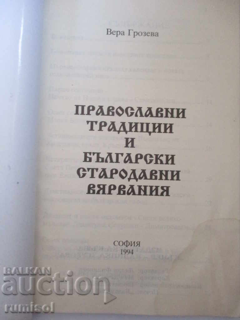 Orthodox traditions and Bulgarian ancient beliefs with price 4.99 BGN | € 2.55 Orthodox traditions and Bulgarian ancient beliefs with price 4.99 BGN | € 2.55