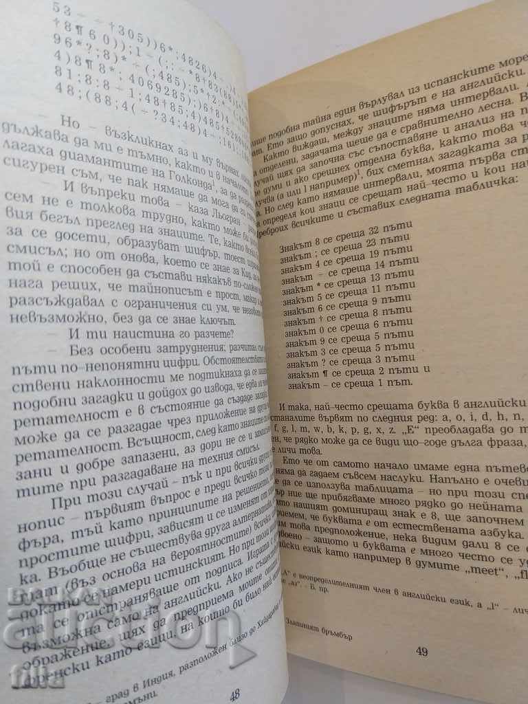 The Golden Beetle - Edgar Allan Po - 6