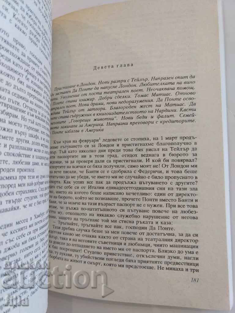 Lorenzo Di Ponte - Απομνημονεύματα - 5 Lorenzo Di Ponte - Απομνημονεύματα - 5