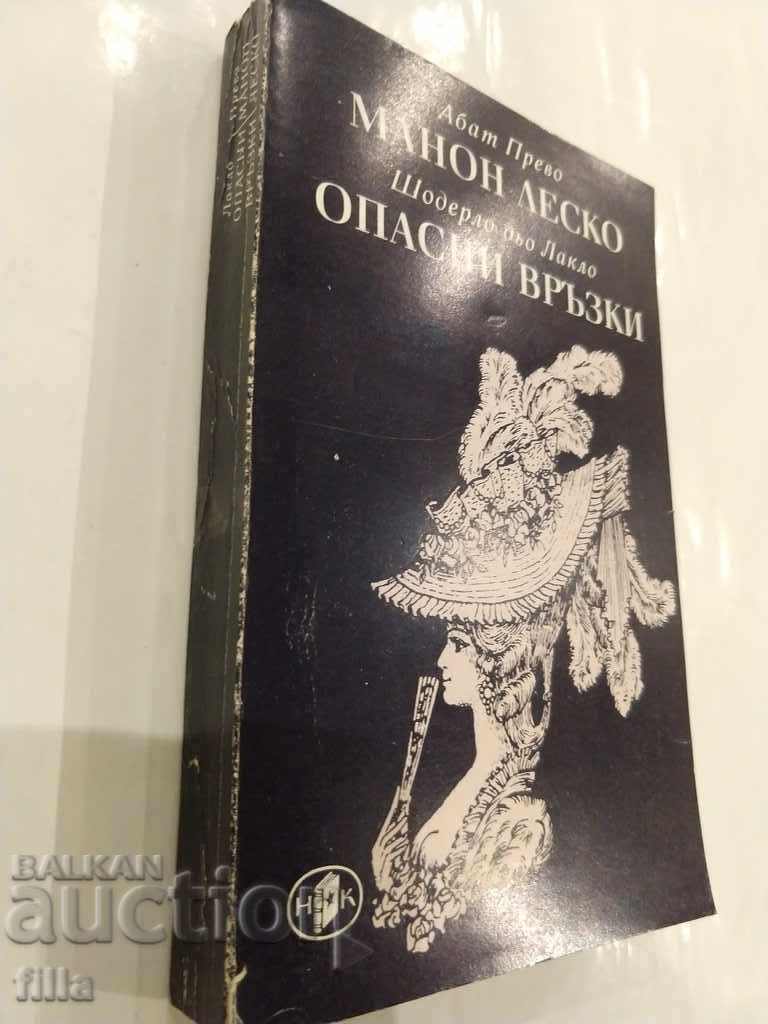 Manon Lesko / Dangerous Relationships with price 1.79 BGN | € 0.92 Manon Lesko / Dangerous Relationships with price 1.79 BGN | € 0.92