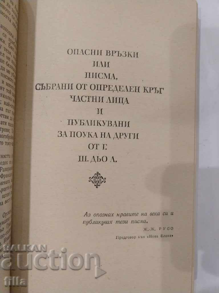Manon Lesko / Dangerous Relationships - 5 Manon Lesko / Dangerous Relationships - 5
