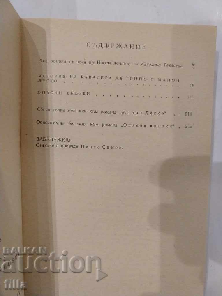 Manon Lesko / Dangerous Relationships - 7 Manon Lesko / Dangerous Relationships - 7