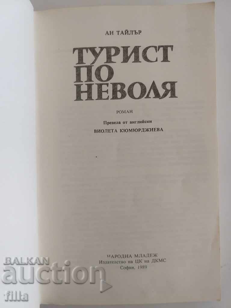 Delivery of Annoying tourist - Anne Tyler Delivery of Annoying tourist - Anne Tyler