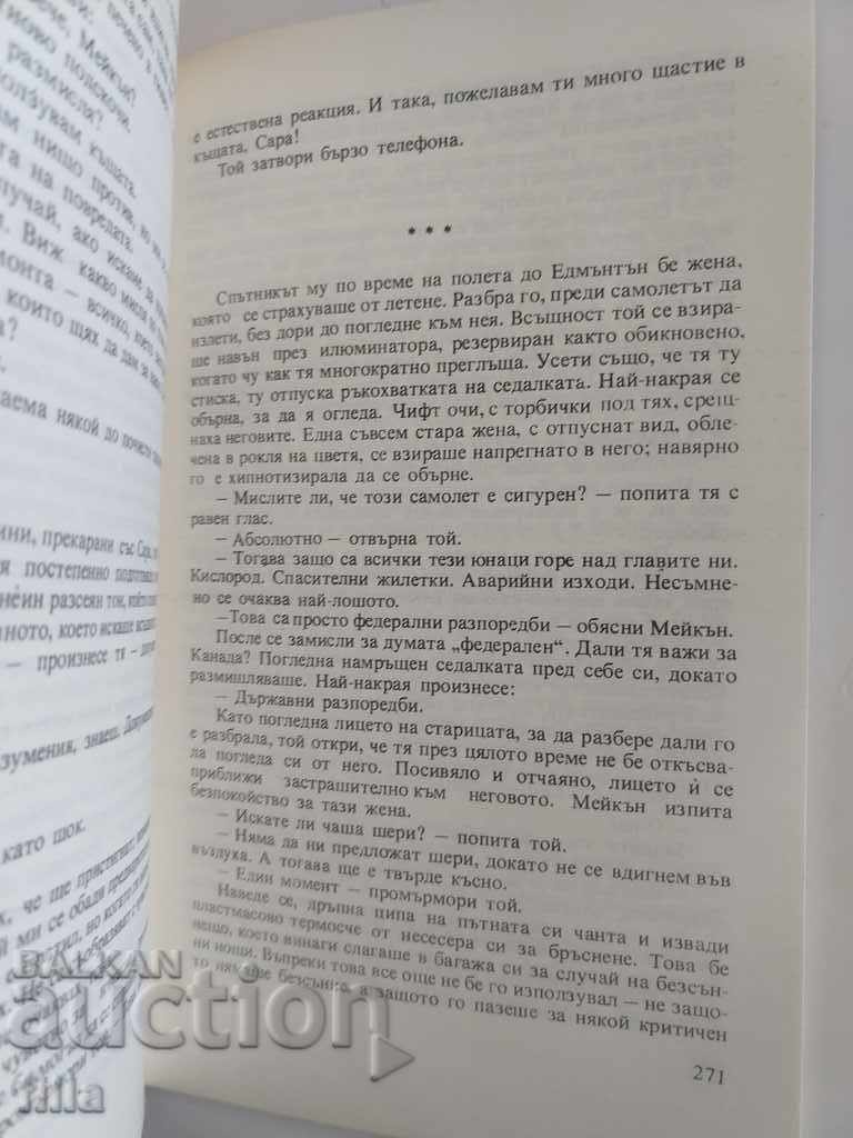 Annoying tourist - Anne Tyler - 6 Annoying tourist - Anne Tyler - 6