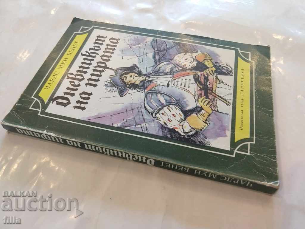 The Pirates' Diary - Charles Mun Bennett with price 0.79 BGN | € 0.40 The Pirates' Diary - Charles Mun Bennett with price 0.79 BGN | € 0.40