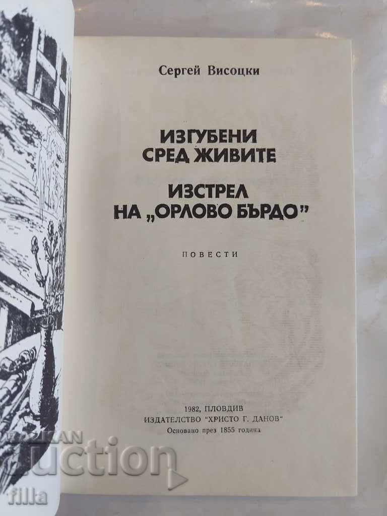 Delivery of Lost among the living. Shot of Orlovo Bardo - Sergey Vysots