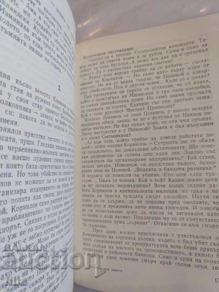 Lost among the living. Shot of Orlovo Bardo - Sergey Vysots - 6