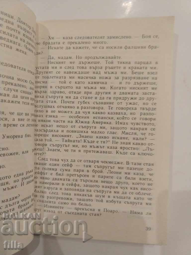 Delivery of Murder on the golf course - Agatha Christie