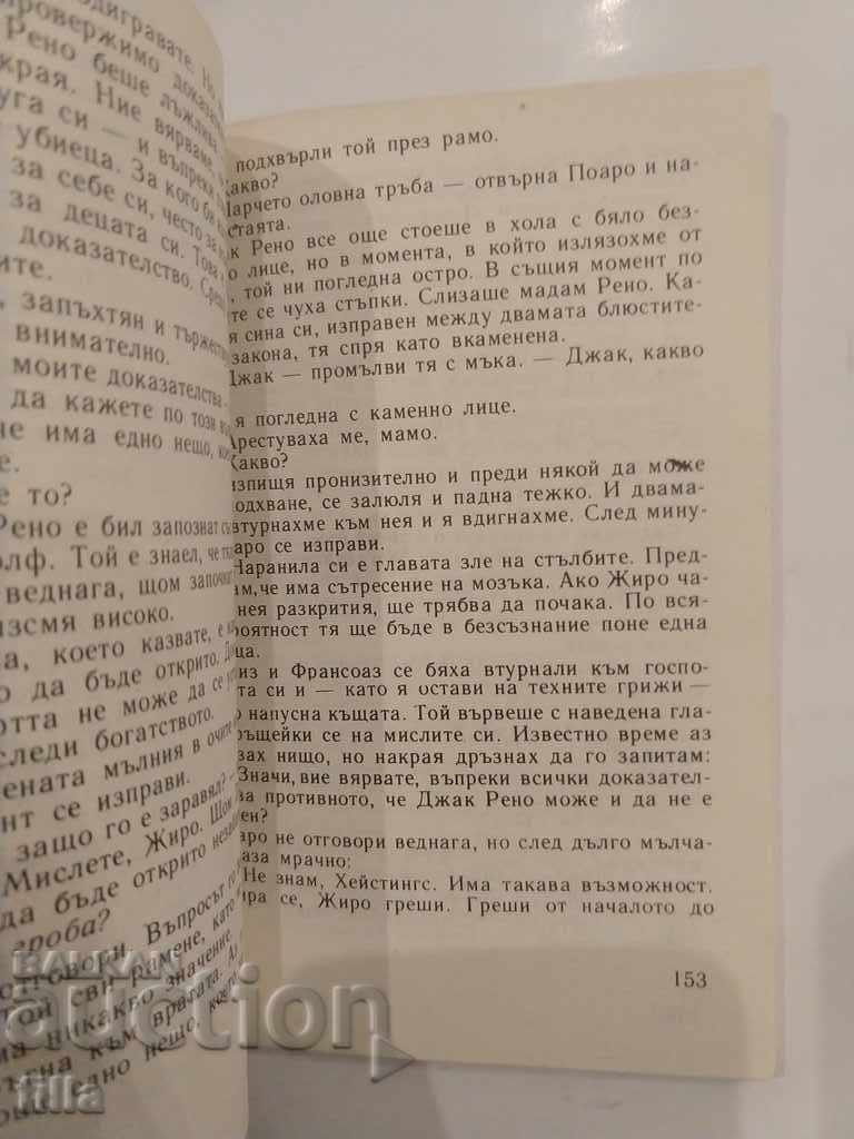 Murder on the golf course - Agatha Christie - 5