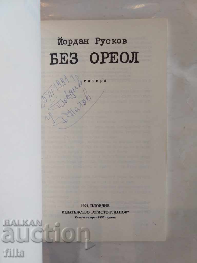 Without a halo - Jordan Ruskov with price 1.90 BGN | € 0.97