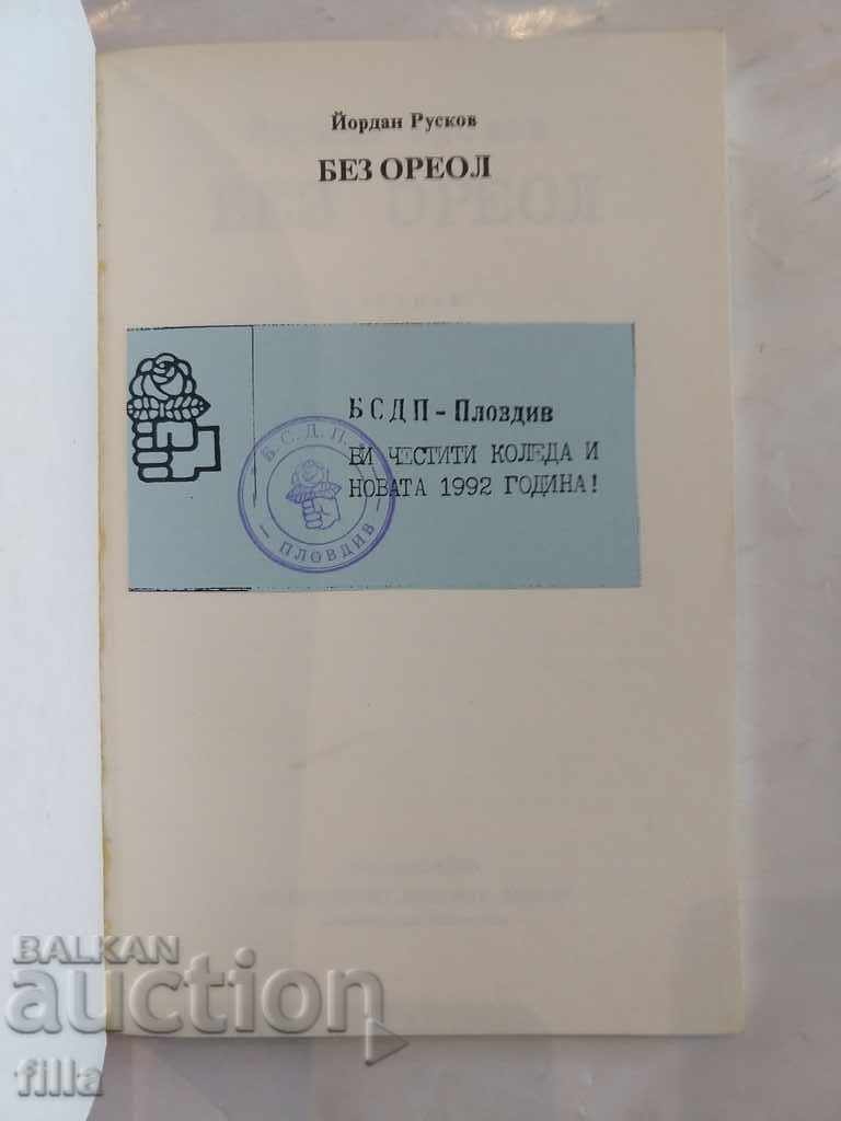 Auction  Without a halo - Jordan Ruskov