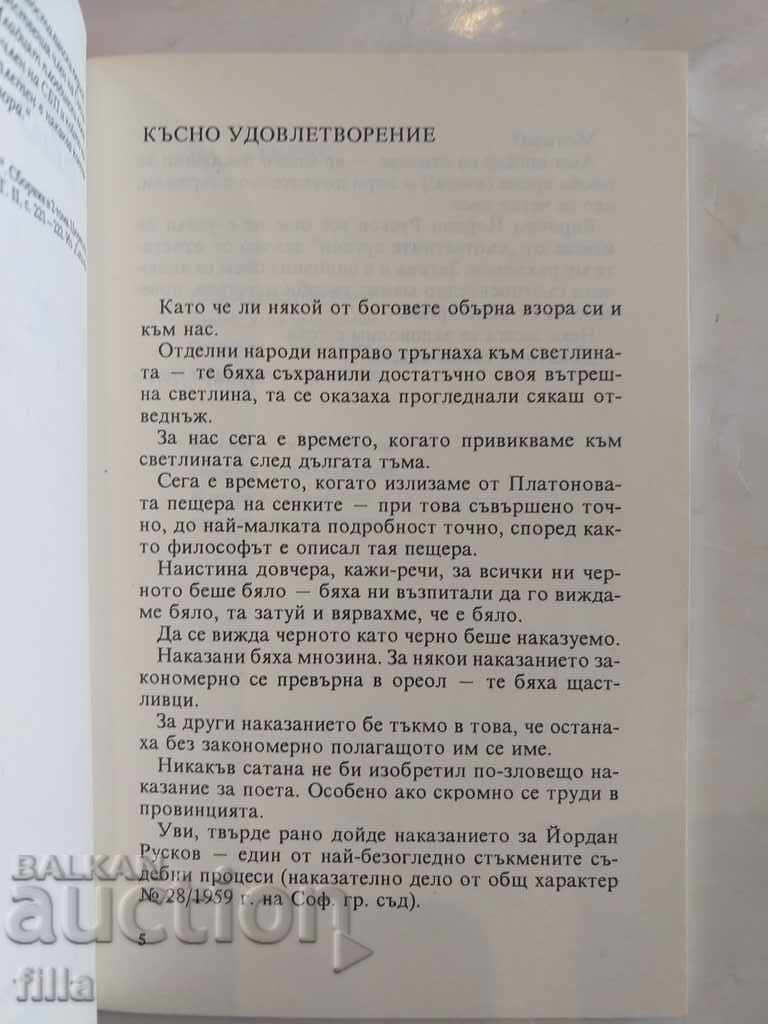 Delivery of Without a halo - Jordan Ruskov