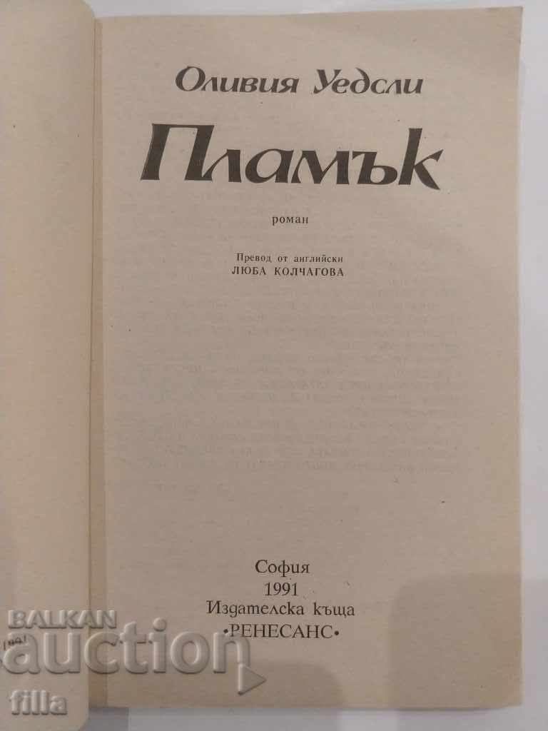 Auction Flame - Olivia Wessley Auction Flame - Olivia Wessley