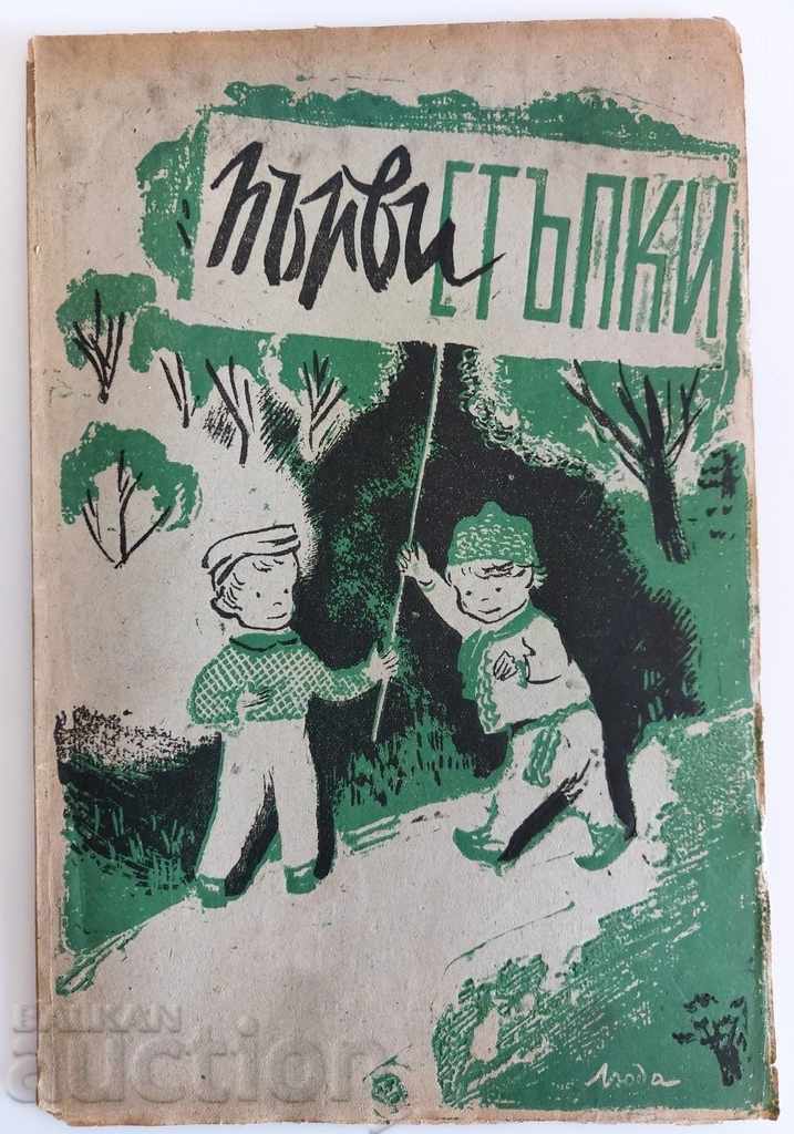 1945 FIRST STEPS MAGAZINE NEWSPAPER CHILDREN'S BOOK
