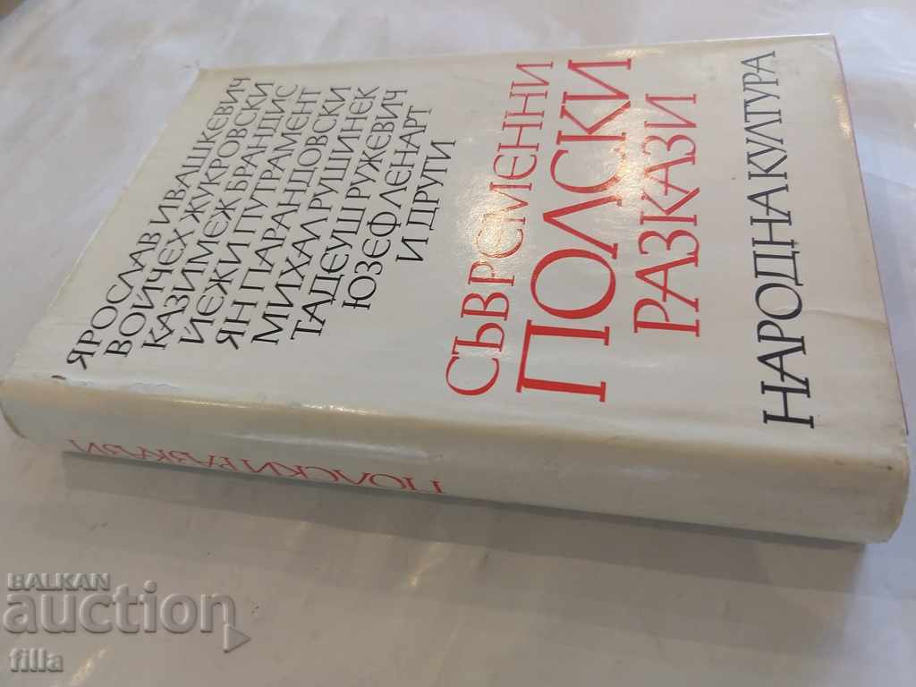 Contemporary Polish Stories, Collection with price 1.90 BGN | € 0.97 Contemporary Polish Stories, Collection with price 1.90 BGN | € 0.97