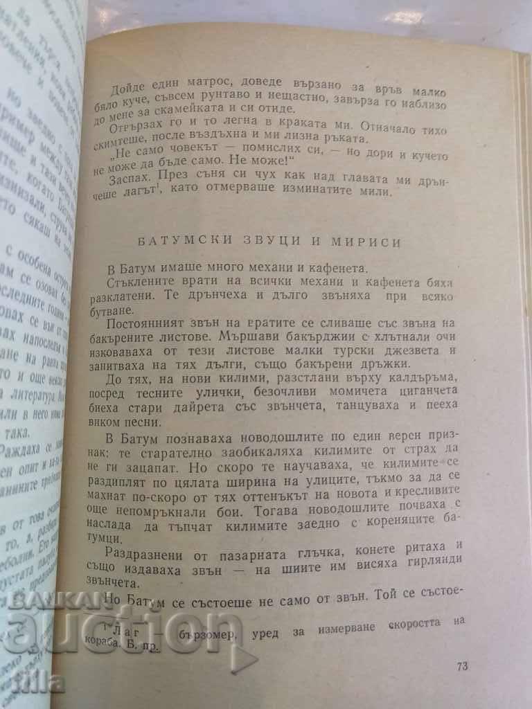 Доставка на Повест за живота. Книга 5: Скок на юг, Константин Паустовски Доставка на Повест за живота. Книга 5: Скок на юг, Константин Паустовски