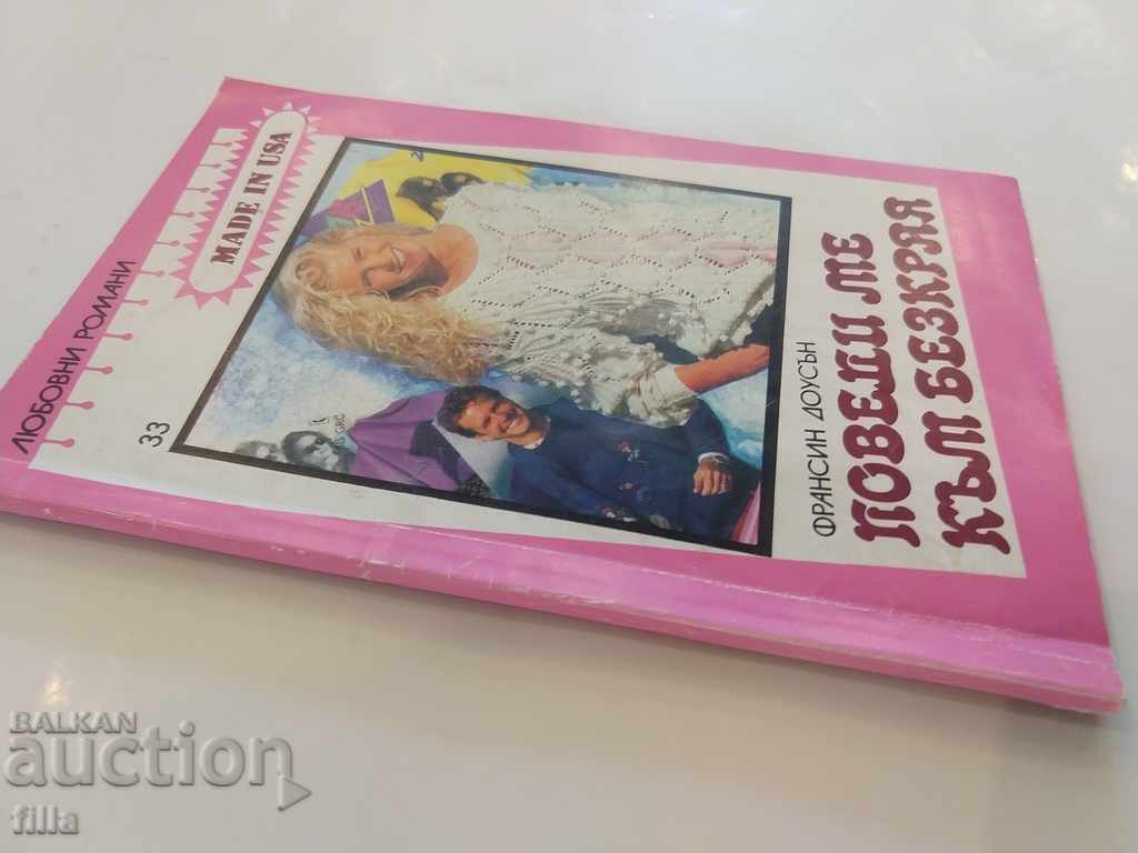 Bring me to infinity - Francine Dawson with price 0.90 BGN | € 0.46 Bring me to infinity - Francine Dawson with price 0.90 BGN | € 0.46