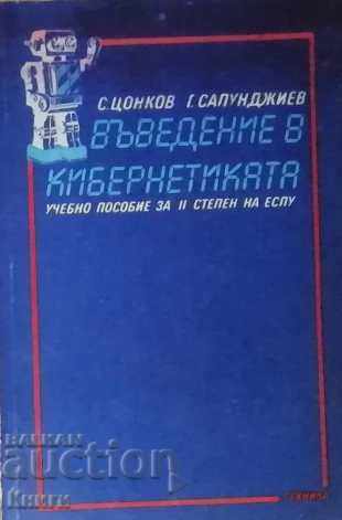 Introduction to Cybernetics - S. Tsonkov, G. Sapoundjiev