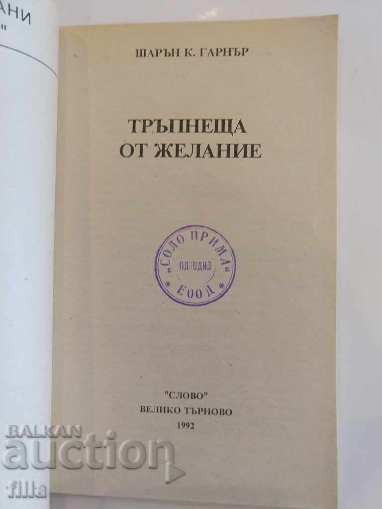 Delivery of Trembling with desire - Sharon K. Garner Delivery of Trembling with desire - Sharon K. Garner