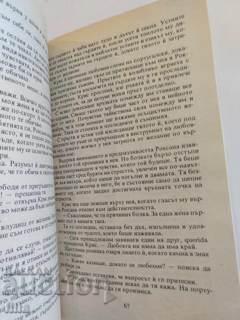 Trembling with desire - Sharon K. Garner - 5 Trembling with desire - Sharon K. Garner - 5