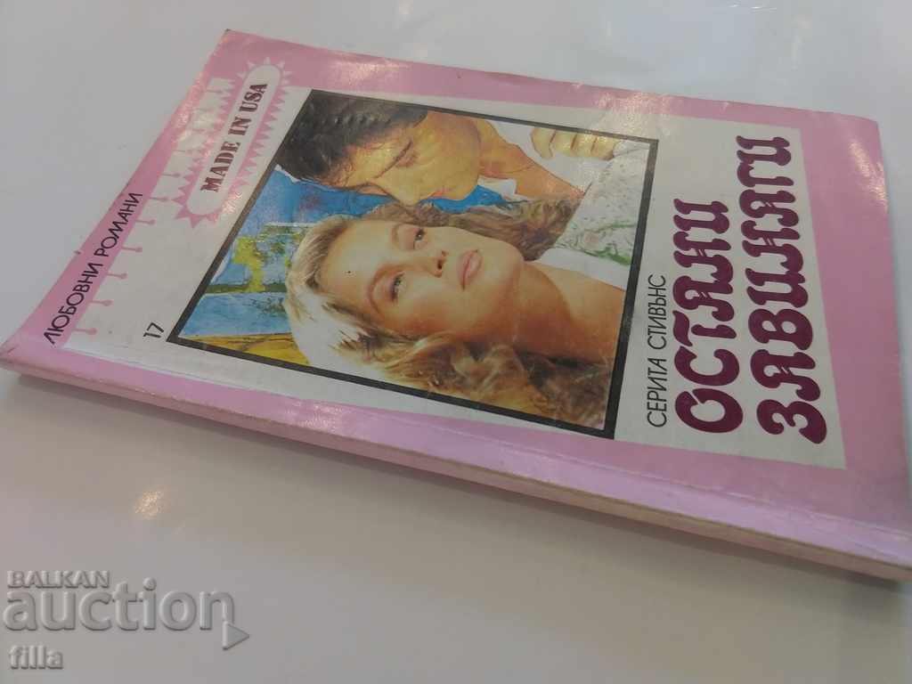 Stay forever - Serita Stevens with price 0.79 BGN | € 0.40 Stay forever - Serita Stevens with price 0.79 BGN | € 0.40