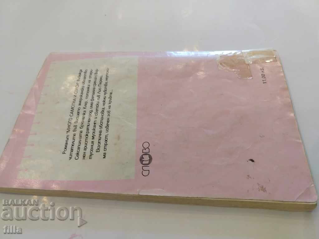 Auction Very lonely and sexy - Norma J. Smith Auction Very lonely and sexy - Norma J. Smith