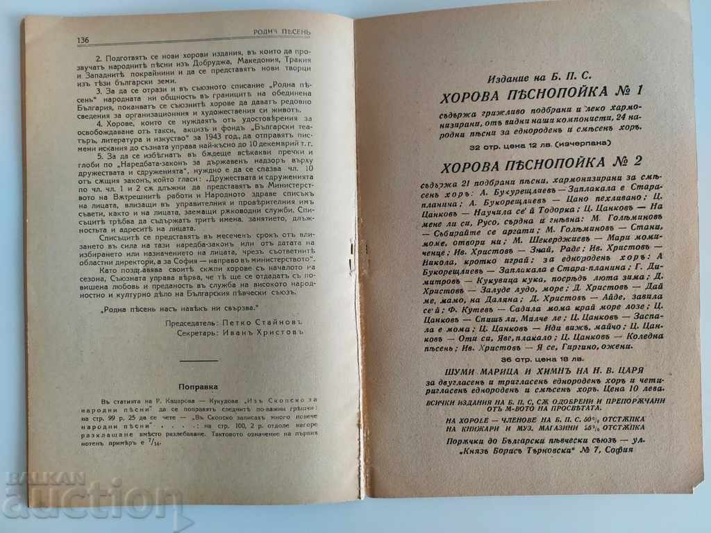 1942 ZIAR REVISTA CÂNTICE NATIVĂ REGATUL BULGARII - 5 1942 ZIAR REVISTA CÂNTICE NATIVĂ REGATUL BULGARII - 5