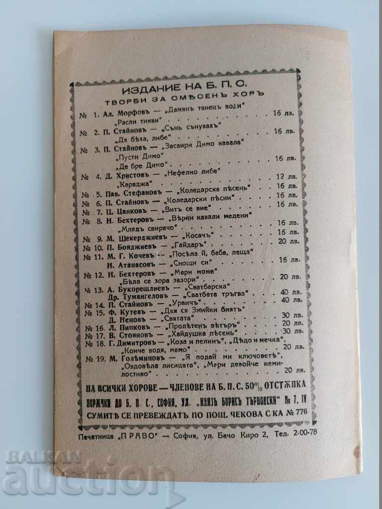 1942 NATIVE SONG MAGAZINE NEWSPAPER KINGDOM OF BULGARIA - 6