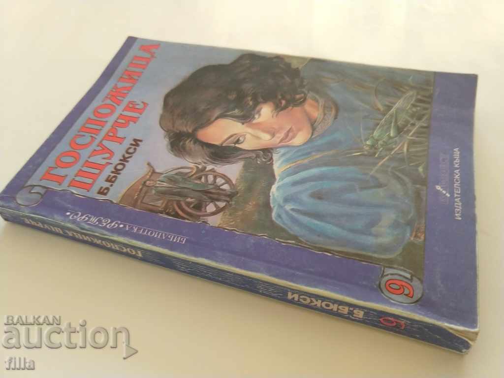 Miss Cricket - B. Buxy with price 0.79 BGN | € 0.40 Miss Cricket - B. Buxy with price 0.79 BGN | € 0.40