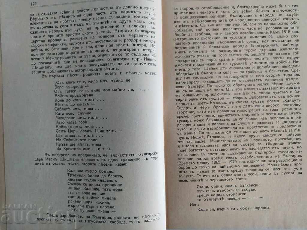 1942 NATIVE SONG MAGAZINE NEWSPAPER KINGDOM OF BULGARIA with price 9.00 BGN | € 4.60 1942 NATIVE SONG MAGAZINE NEWSPAPER KINGDOM OF BULGARIA with price 9.00 BGN | € 4.60