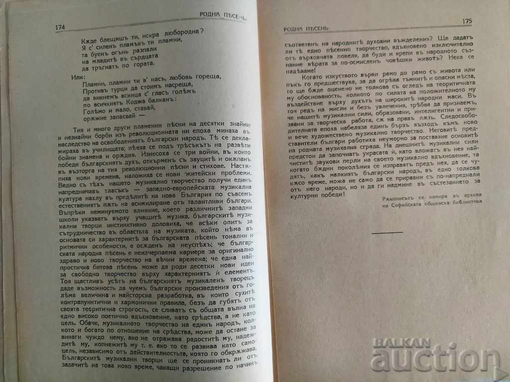 Auction 1942 NATIVE SONG MAGAZINE NEWSPAPER KINGDOM OF BULGARIA Auction 1942 NATIVE SONG MAGAZINE NEWSPAPER KINGDOM OF BULGARIA