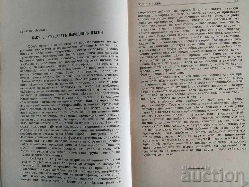 Delivery of 1942 NATIVE SONG MAGAZINE NEWSPAPER KINGDOM OF BULGARIA Delivery of 1942 NATIVE SONG MAGAZINE NEWSPAPER KINGDOM OF BULGARIA