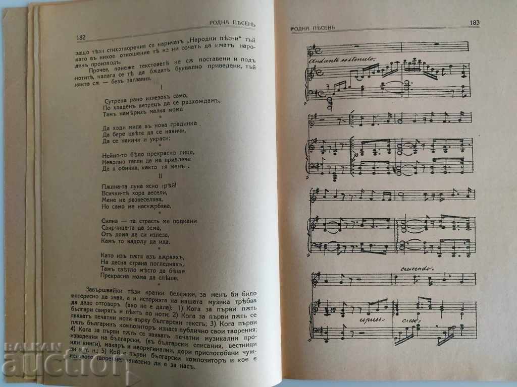 1942 NATIVE SONG MAGAZINE NEWSPAPER KINGDOM OF BULGARIA - 5 1942 NATIVE SONG MAGAZINE NEWSPAPER KINGDOM OF BULGARIA - 5