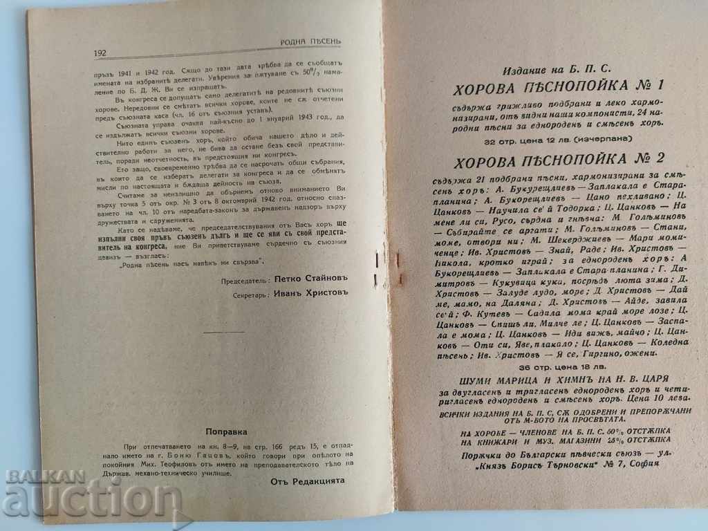 1942 NATIVE SONG MAGAZINE NEWSPAPER KINGDOM OF BULGARIA - 6 1942 NATIVE SONG MAGAZINE NEWSPAPER KINGDOM OF BULGARIA - 6