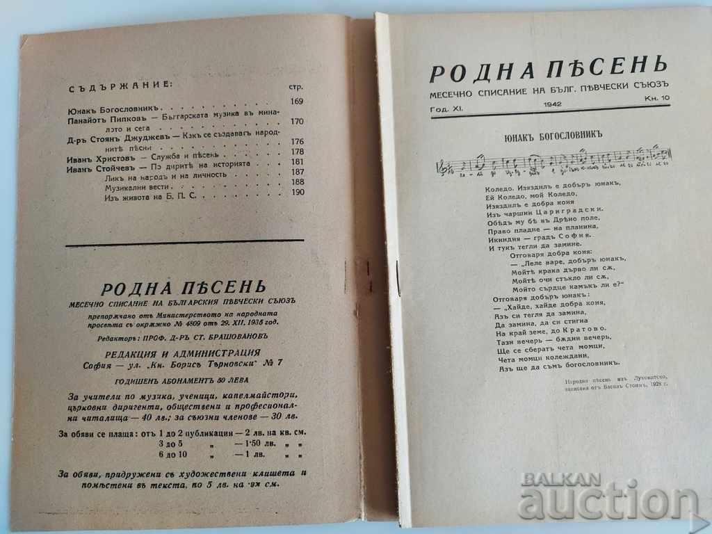 1942 NATIVE SONG MAGAZINE NEWSPAPER KINGDOM OF BULGARIA - 7 1942 NATIVE SONG MAGAZINE NEWSPAPER KINGDOM OF BULGARIA - 7