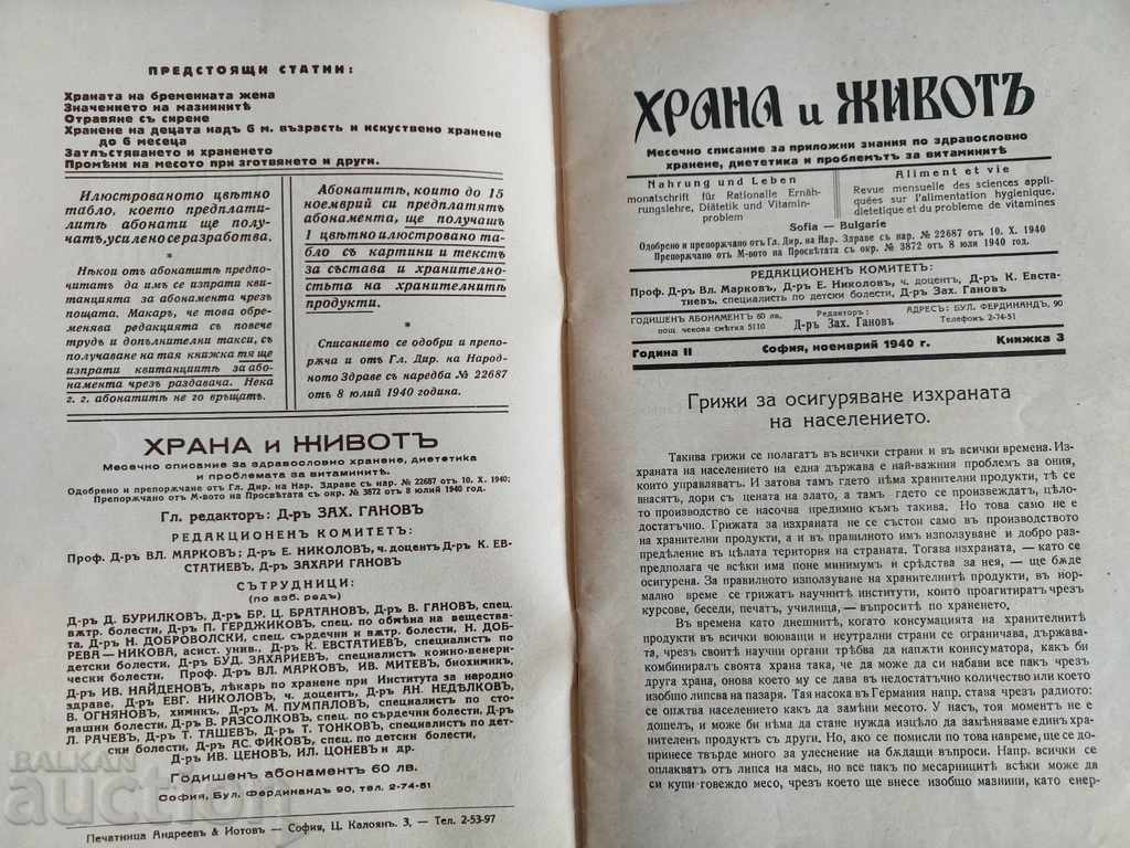 1940 FOOD AND LIFE MAGAZINE NEWSPAPER with price 12.00 BGN | € 6.14 1940 FOOD AND LIFE MAGAZINE NEWSPAPER with price 12.00 BGN | € 6.14