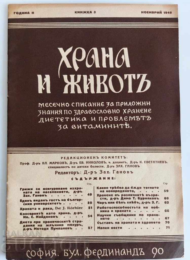 ZIARUL REVISTEI ALIMENTARE ȘI VIAȚĂ 1940