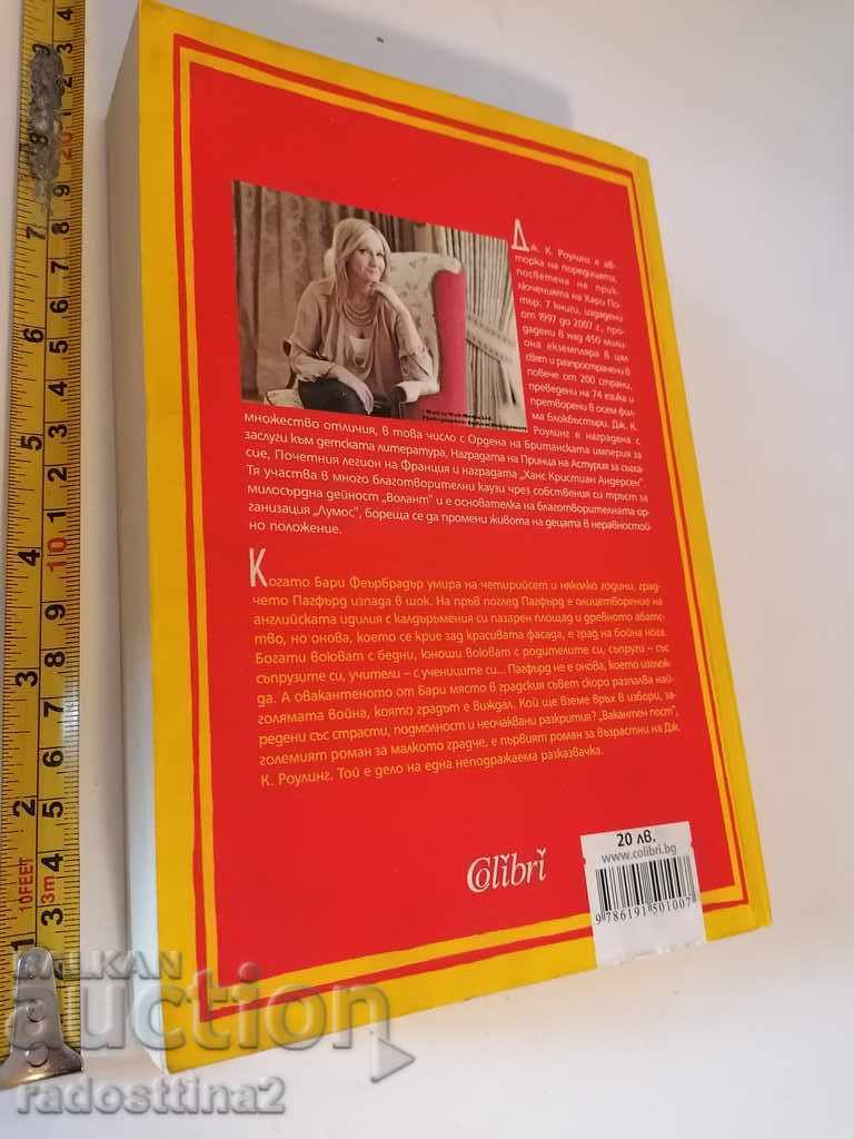 Vacant post J. K. Rowling with price 10.00 BGN | € 5.11