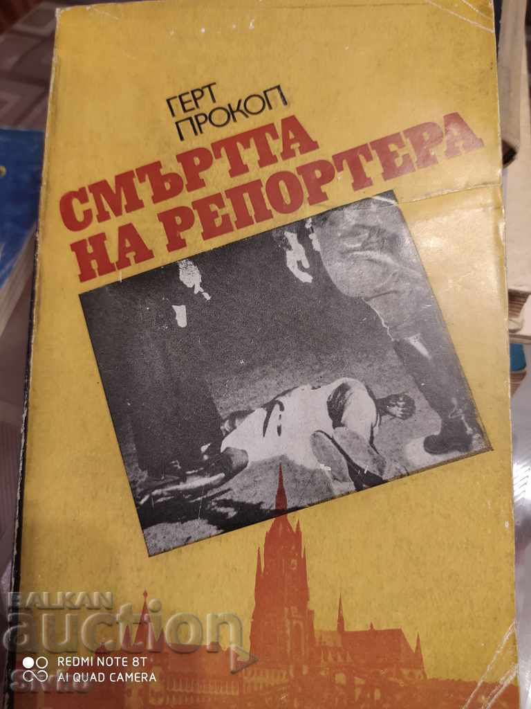 Смъртта на репортера, Герт Прокоп, първо издание