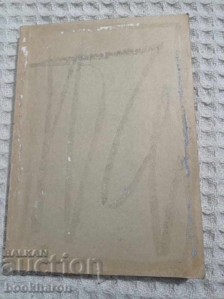 Directory. Cutting technique for turning. with price 65.00 BGN | € 33.23 Directory. Cutting technique for turning. with price 65.00 BGN | € 33.23