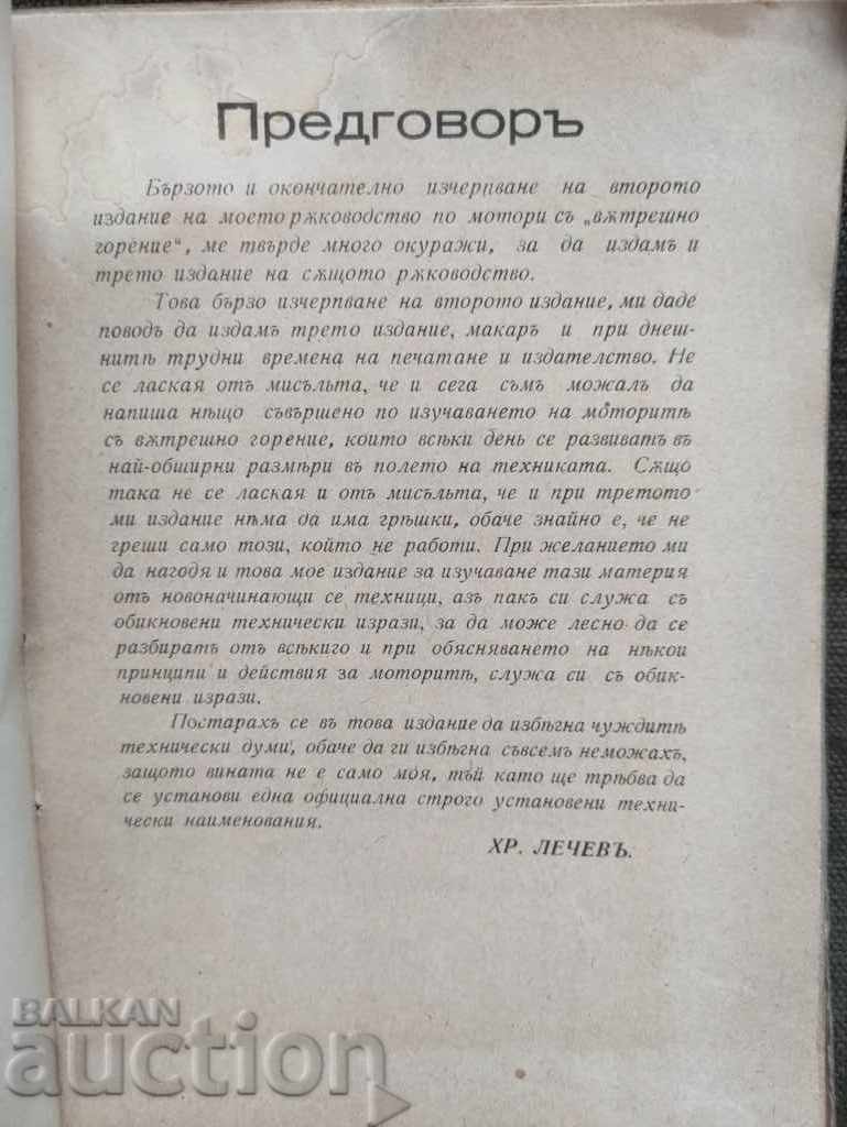 motoare de combustie internă. Lechev cu preț 100.00 BGN | € 51.13