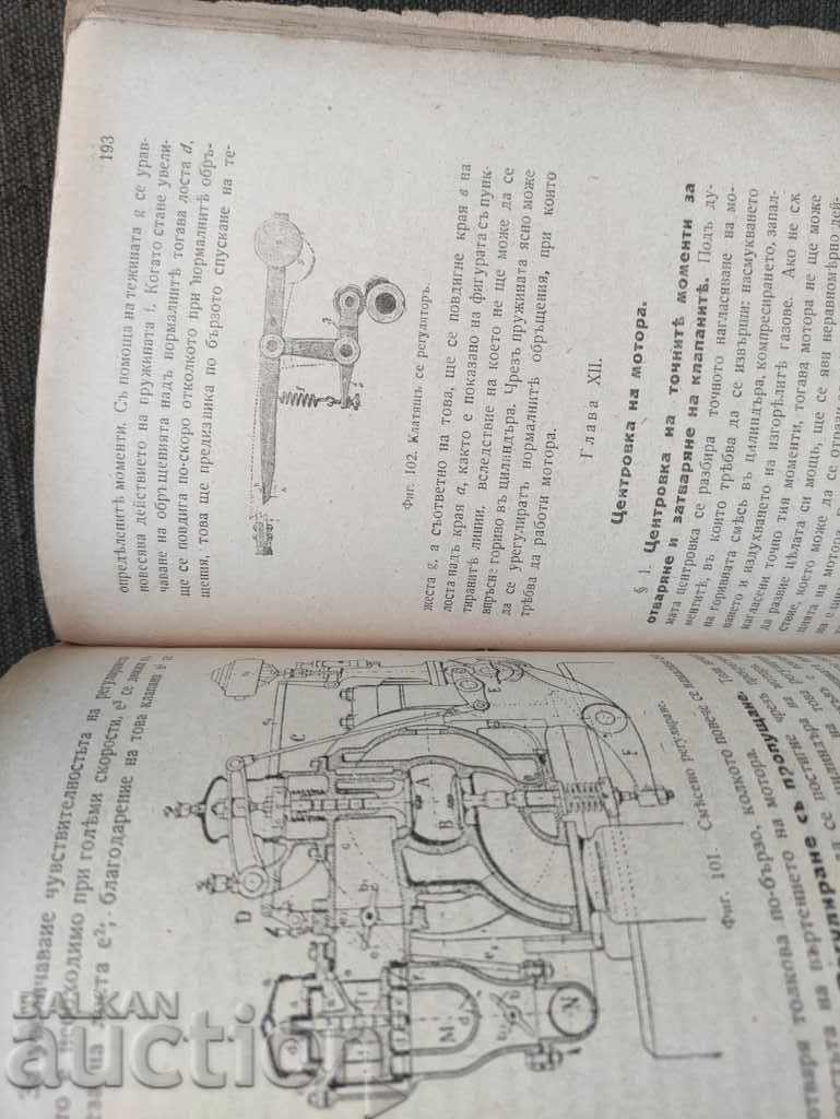 Livrarea motoare de combustie internă. Lechev