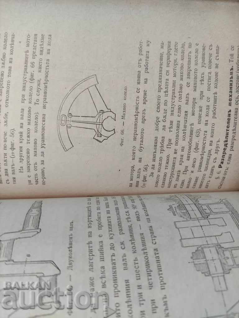 motoare de combustie internă. Lechev - 5